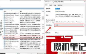笔记本电脑无线网连接不可用红叉怎么修复