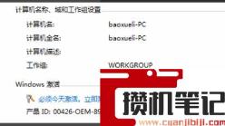 提示windows7副本不是正版怎么解决