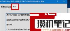 怎么去除快捷图标右下角的盾牌