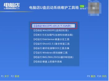 电脑店u盘启动盘制作工具如何使用 电脑店u盘启动盘制作工具如何使用