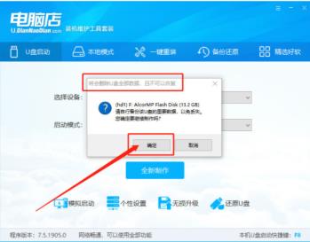 电脑店u盘启动盘制作工具使用方法 电脑店u盘启动盘制作工具使用方法
