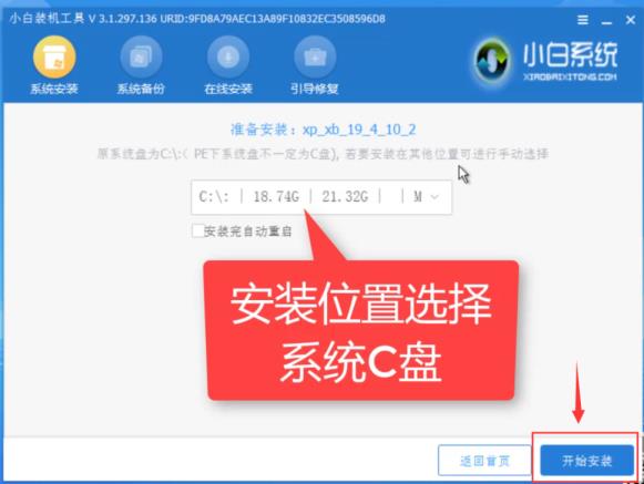 xp系统下载u盘安装方法