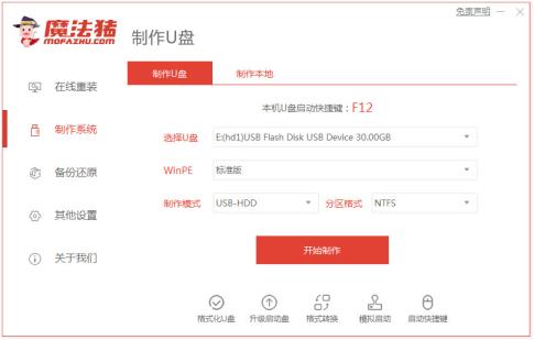 老毛桃u盘启动盘制作工具使用方法