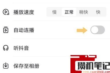 抖音自动播放下一个视频怎么设置
