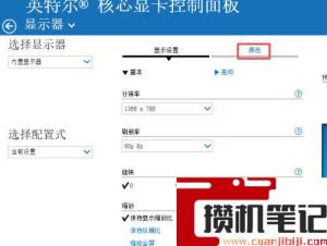 笔记本电脑修改对比度设置方法