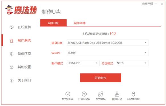 制作u盘启动盘重装win10系统方法
