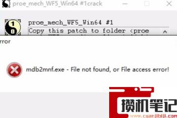 proe闪退打不开怎么解决