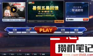 nba2kol没有解说声音怎么解决
