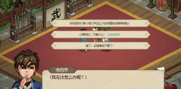 大侠立志传比武招亲娶郡主
