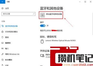 笔记本可以连接蓝牙音响么