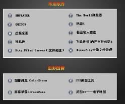完美者u盘维护系统安装方法 完美者u盘维护系统安装方法