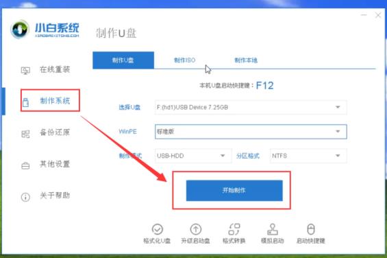 xp系统下载u盘安装方法