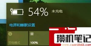 笔记本电脑电池显示0%充不进去电怎么解决