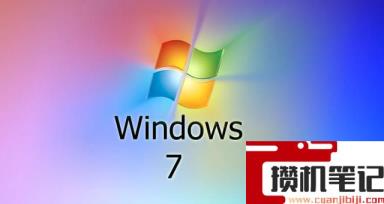 4g内存笔记本装win7还是win10