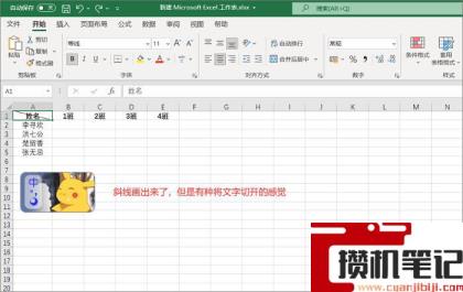单元格怎么加斜线