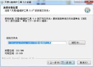 天意U盘维护系统工具官方下载 天意U盘维护系统工具官方下载