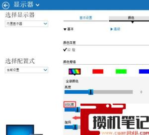 笔记本电脑修改对比度设置方法