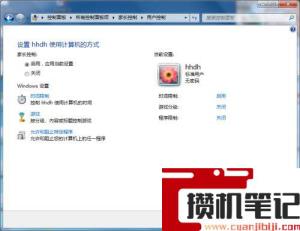 家长控制怎么关闭