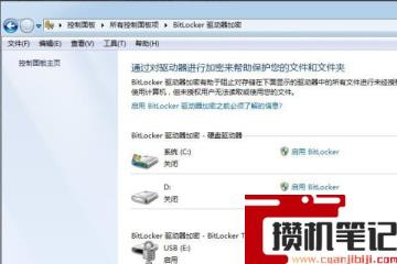 硬盘分区bitlocker被加密怎么解决