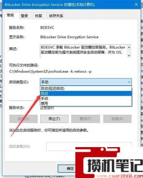 控制面板中找不到bitlocker驱动器加密解决步骤