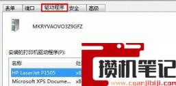 打印机驱动卸载方法