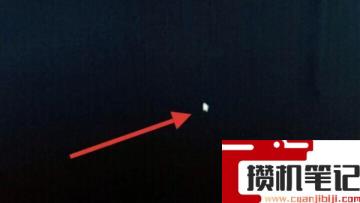 电脑开机以后黑屏只有鼠标怎么解决