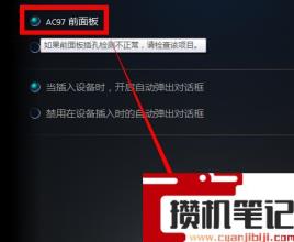 realtek高清音频没有声音了怎么解决