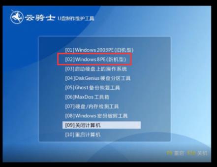 云骑士u盘系统重装方法 云骑士u盘系统重装方法
