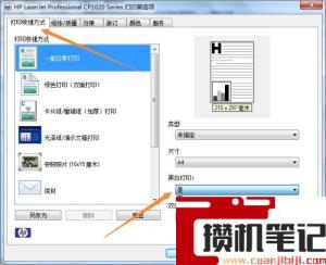 打印机怎样设置黑白打印