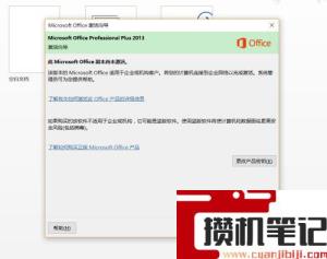 microsoft激活向导怎么关闭