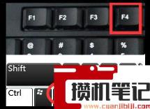 在windows中关闭应用程序的快捷方法是哪个