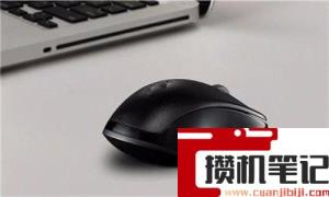 移动鼠标卡顿怎么解决