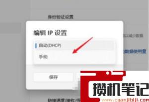 win11网络ip地址设置方法