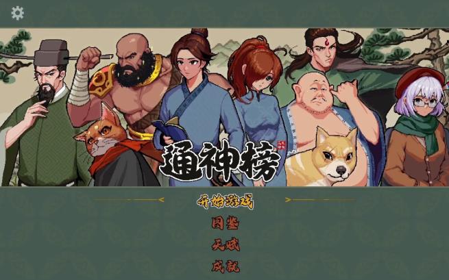 通神榜千盾流有什么玩法