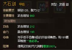 大侠立志传向石像磕头得到什么