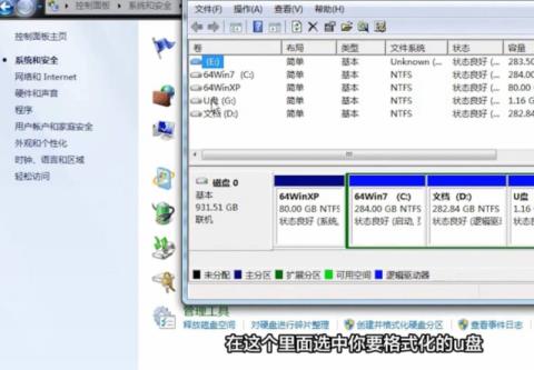 u盘格式化不了的解决步骤 u盘格式化不了的解决步骤