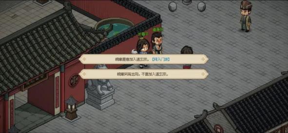 大侠立志传怎么加入道玄宗