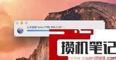 苹果电脑如何访问windows共享文件