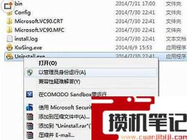 卸载软件时提示没有足够的权限卸载怎么解决