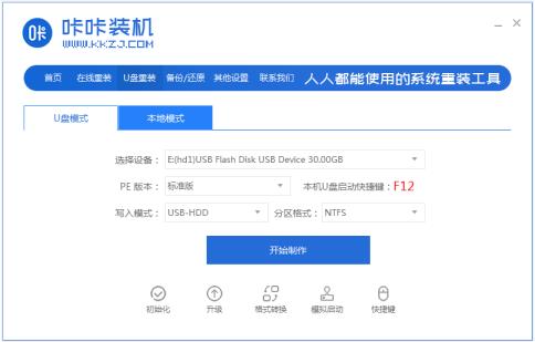 怎么用u盘安装系统win10方法