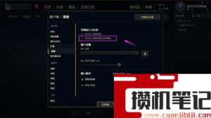 lol进入游戏没有小队语音怎么解决