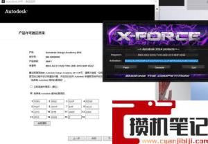 cad2014检查许可后会闪退怎么解决