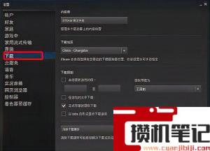 网速很快但是steam下载速度很慢处理方法