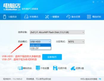 电脑店u盘启动盘制作工具使用方法 电脑店u盘启动盘制作工具使用方法