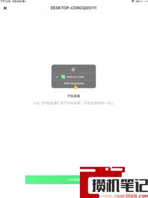 iPad投屏到windows电脑的方法