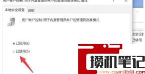 电脑怎么把图标小盾牌去掉
