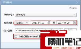 foxmail邮箱怎么备份邮件
