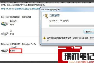 硬盘分区bitlocker被加密怎么解决