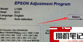 爱普生打印机清零方法图解