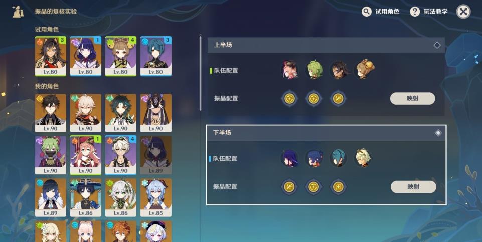 原神振晶挑战第三天怎么搭配队伍